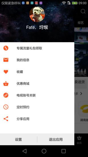 湖南IPTV手机版官方版  v1.4.2图2