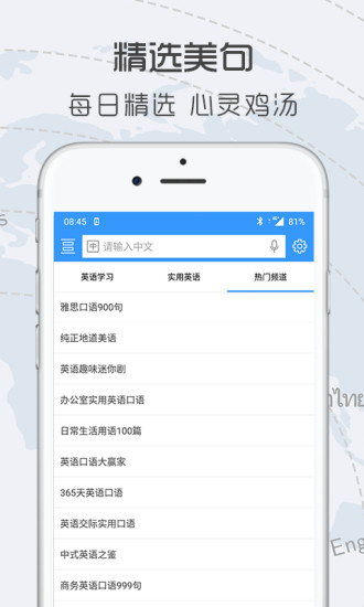 中英翻译官  v6.1.0图3