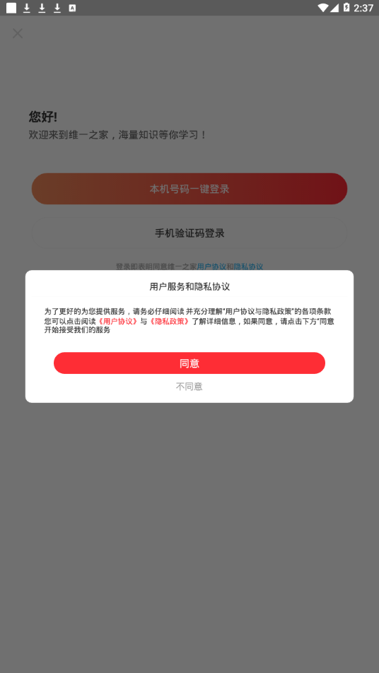 维一之家  v1.1.8图4