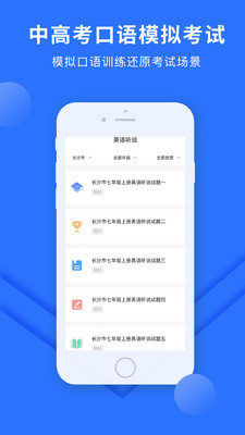 赶考状元英语听说  v2.0图4