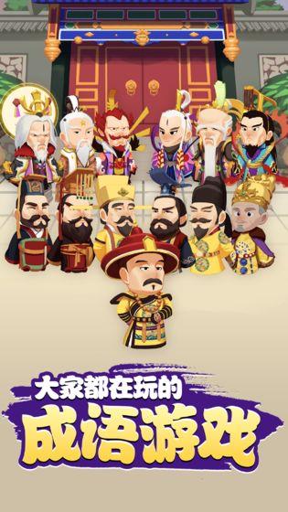 成语闯天下红包版  v3.13.01图3