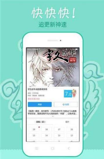 极速漫画官网版  v1.0图2