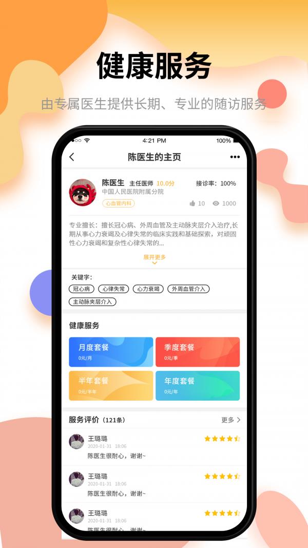 小乐医生  v0.3.9图3