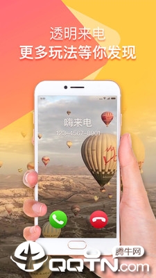 嗨来电  v6.7.2.3图4