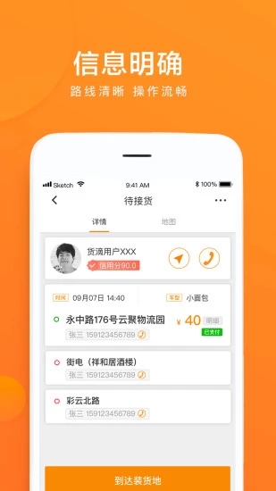 云聚货滴司机端  v2.7.7图5