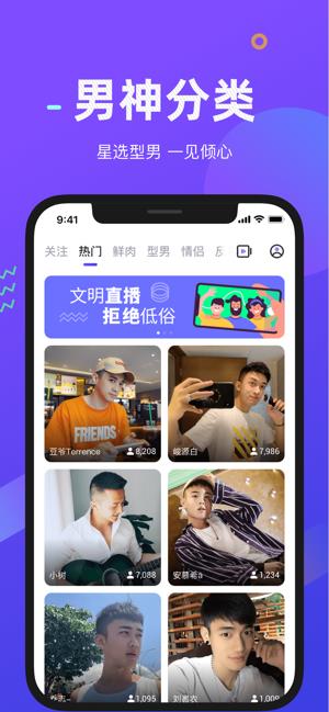 小哥哥直播  v1.2.0图4