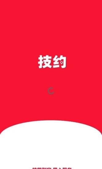 技约家政  v3.3.5图1