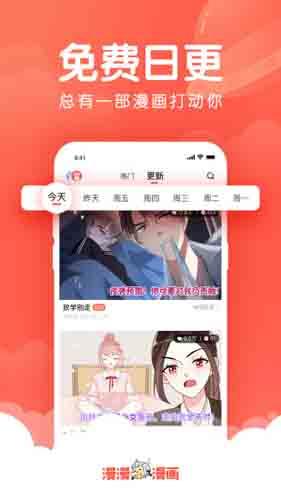 漫漫漫画无限豆豆版