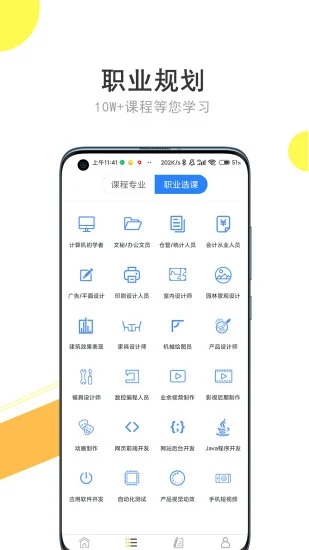 我要自学网手机版  v1.9.25图1