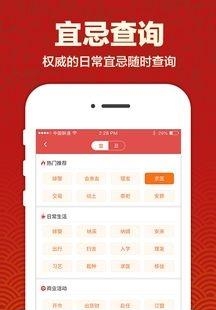 吉祥日历万年历黄历  v1.3.3.06图1