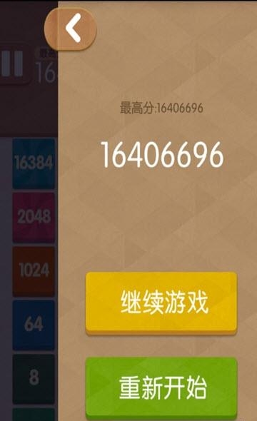 2048新消除