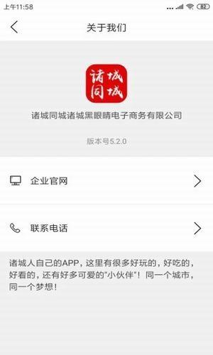 诸城同城  v6.0.0图2