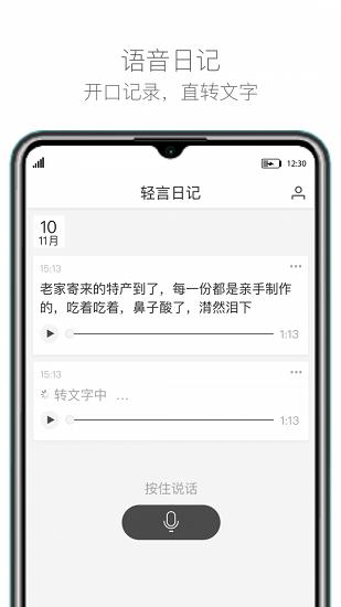 轻言日记  v1.0图2