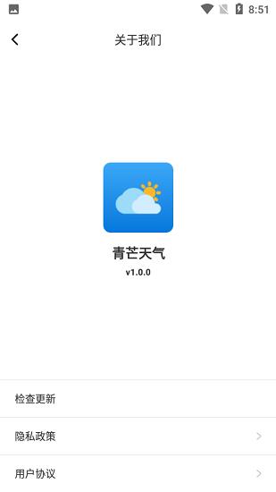 青芒天气  v4.7.0图4