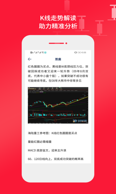 k线操盘学院  v1.0.27图4