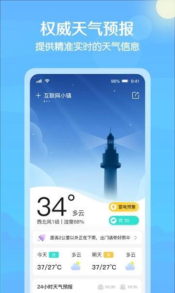 大雁天气  v1.0.1图1