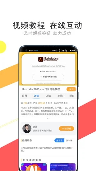 我要自学网手机版  v1.9.25图3