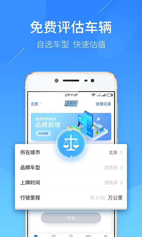 二手车估价  v5.7.0图4