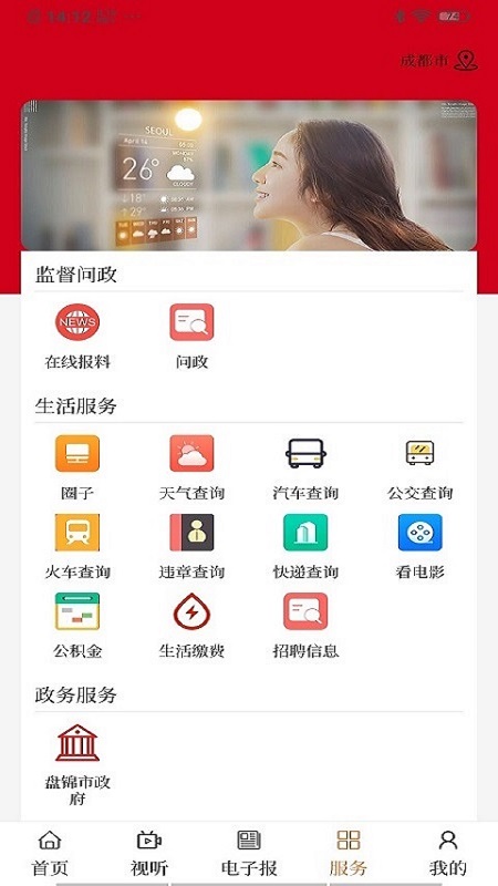 盘锦发布  v3.0.0图2