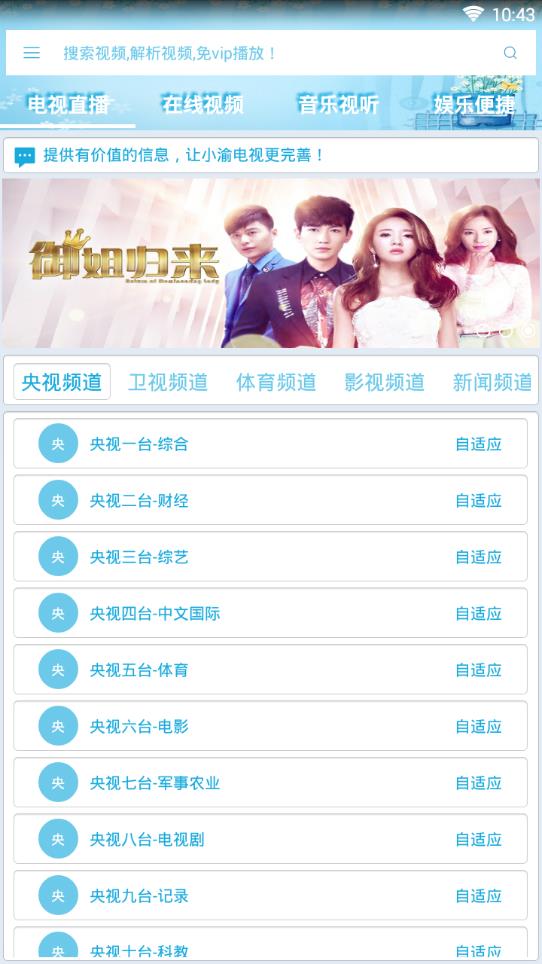 小渝电视vip破解版  v5.066图4