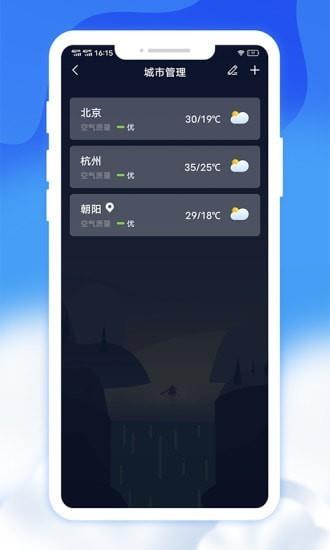 爽快天气日历  v1.0.2图2