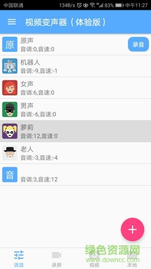 卓果视频变声器手机版  v2.5图2