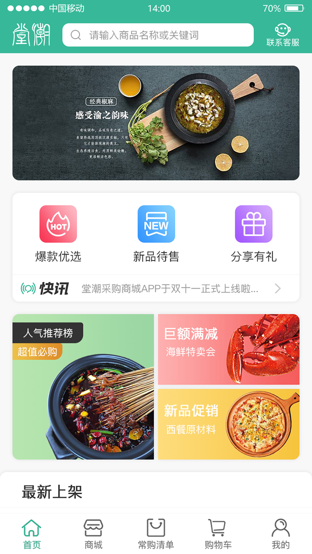 堂潮快购  v1.1.8图1