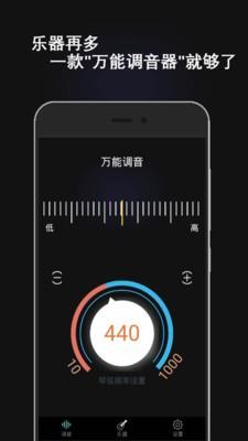 电子调音器  v3.0图1