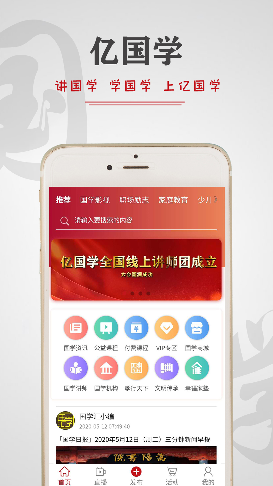 亿国学线上服务平台  v2.2.3图3