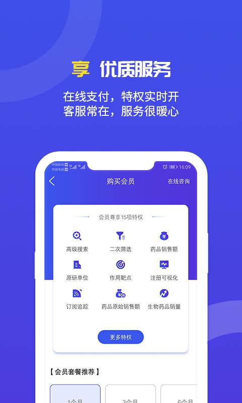 药智数据  v4.6.4.0图5