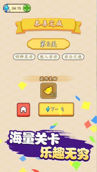成语闯天下红包版  v3.13.01图2