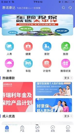 惠诺云保  v1.0.6图1