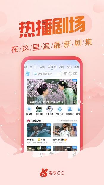 移动粤享5g手机客户端(新人送10GB)  v2.0.2图2