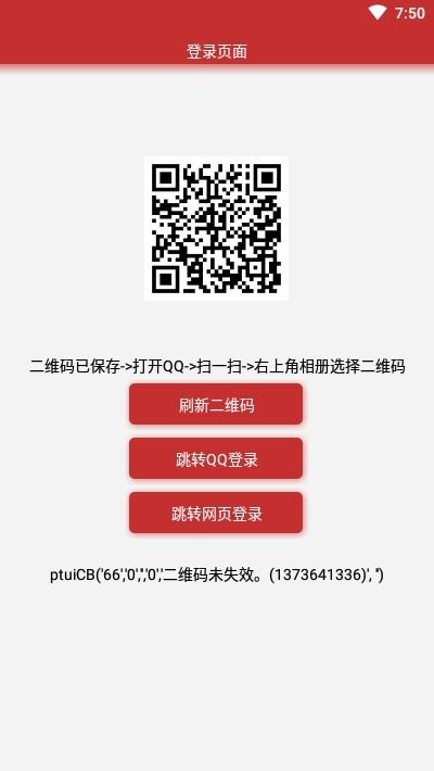 退群查询助手  v1.0图2