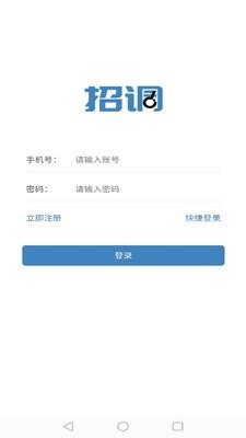 招调  v2.0.0图3