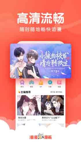 漫漫漫画无限豆豆版  v1.0图2