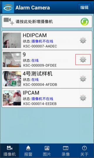 K9云视频报警(Alarm Camera)  v6.4图4