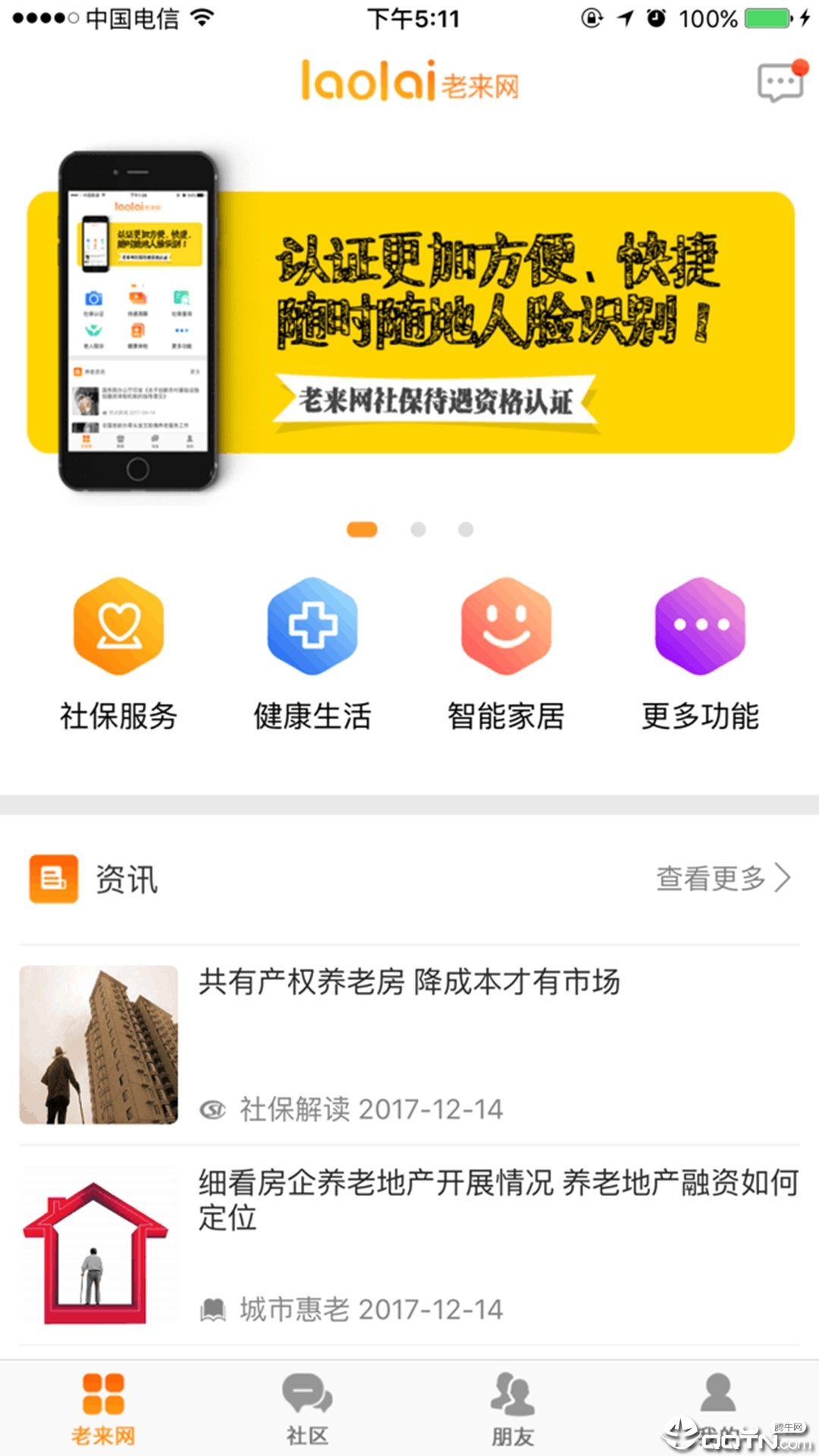 老来网社保认证  v7.9.5图2