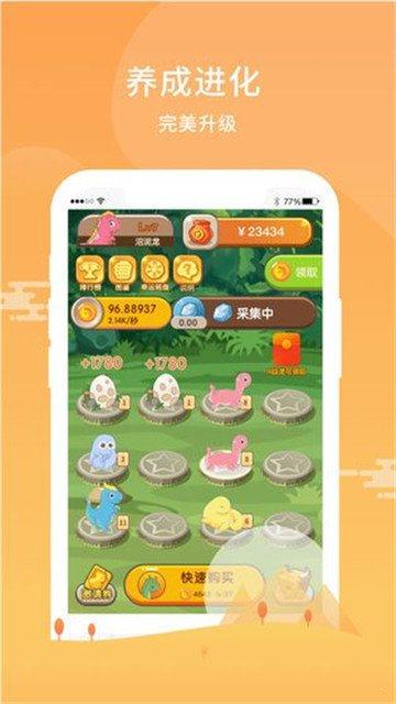 恐龙世界红包版  v1.0.1图1