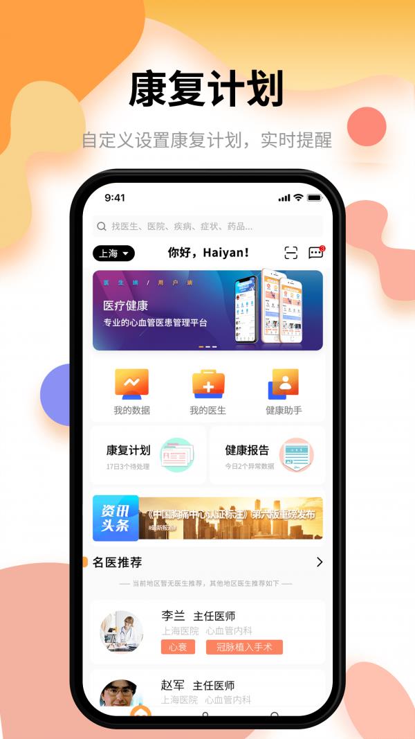 小乐医生  v0.3.9图1