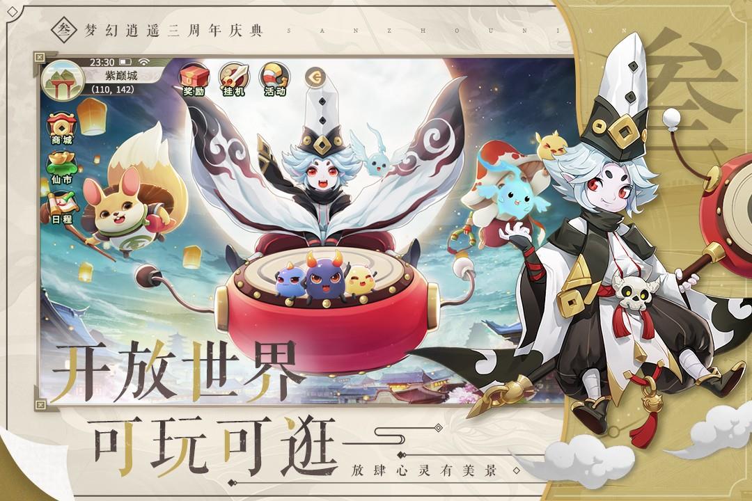 梦幻逍遥(红包版)  v3.5.3图3