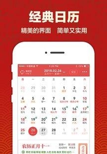 吉祥日历万年历黄历  v1.3.3.06图3