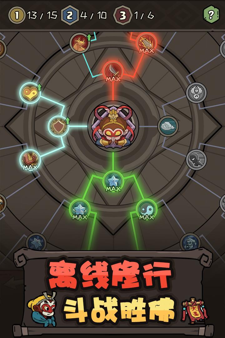 大闹天宫之猴王归来()  v1.2.0图2