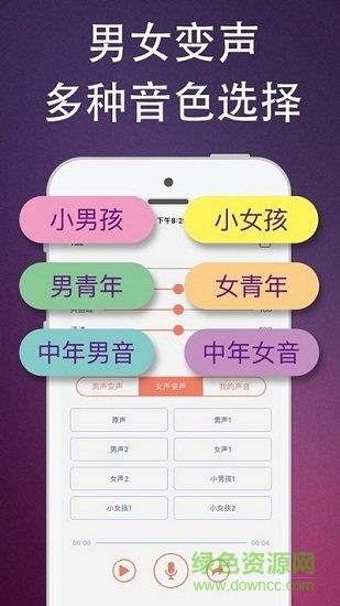 伪音变声器免费版  v1004图1