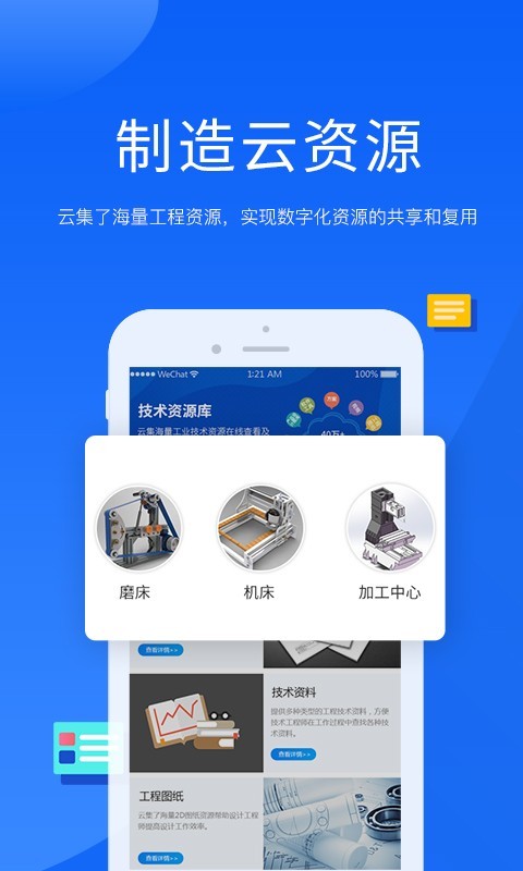 蜂巢制造云  v1.1.0图2