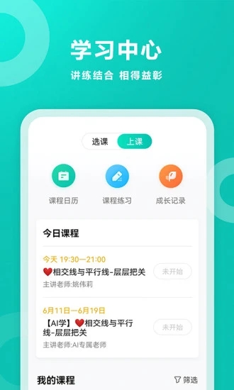 智学网家长端最新版  v1.8.2406图4