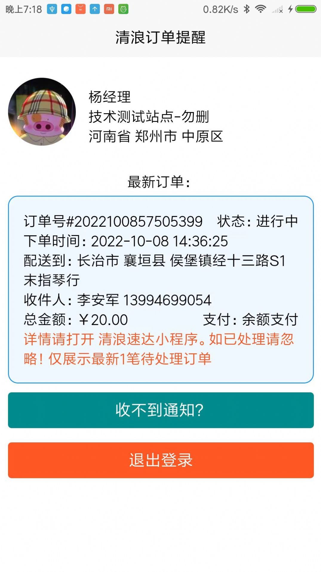 清浪提醒  v1.0.0图2