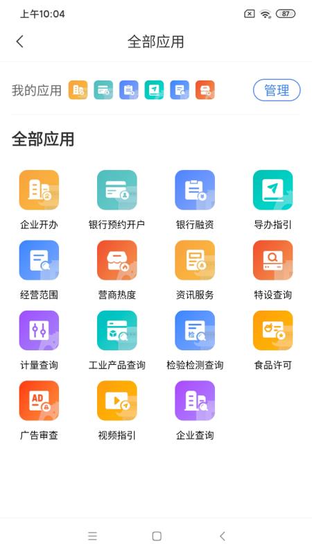 四川营商通