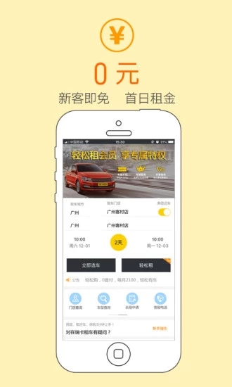 瑞卡租车  v3.6.3图1