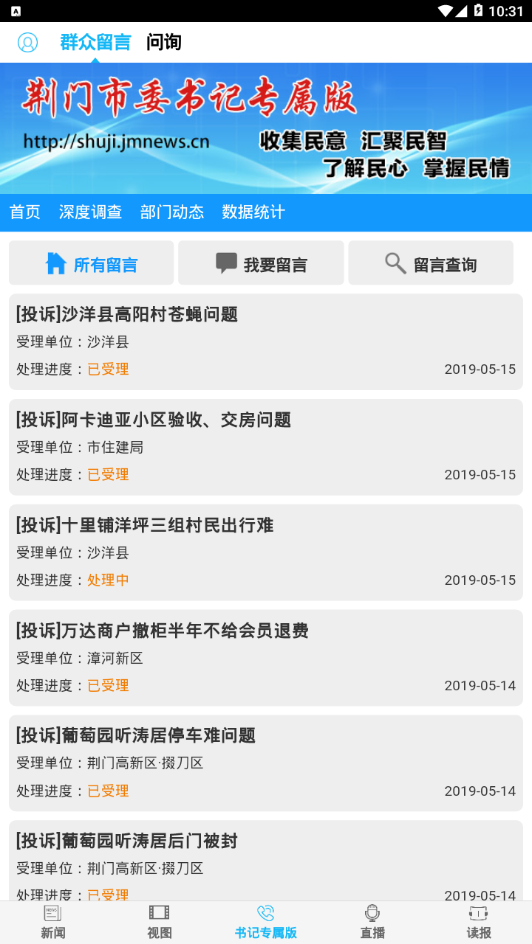 荆门在线  v4.3.2图4